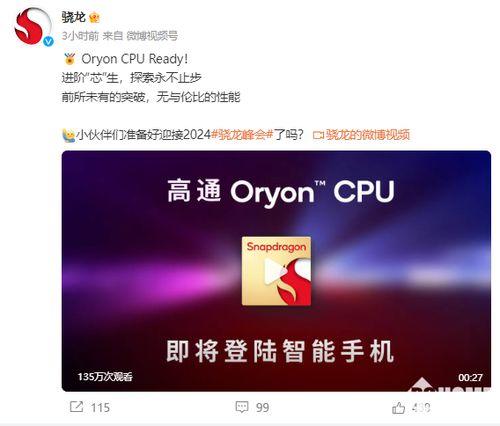 骁龙8至尊版最新爆料,性能巅峰，揭秘未来旗舰手机新标杆  第3张